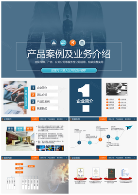 文化傳媒廣告公司案例展示業(yè)務介紹設計方案提案PPT模板下載_其它,藍色_風云辦公
