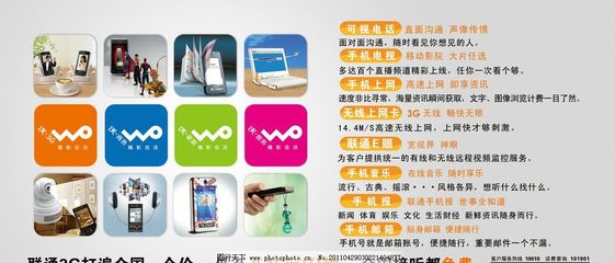 聯通3G綜合業務，引領智慧生活新篇章